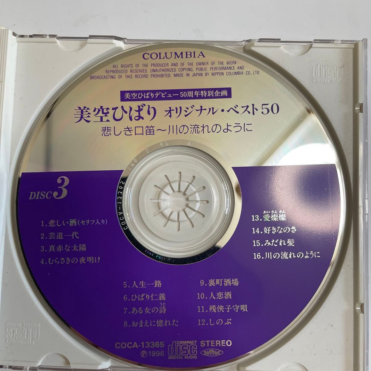 美空ひばりオリジナル　ベスト 悲しき口笛 〜川の流れのようにベスト50 日本コロムビア