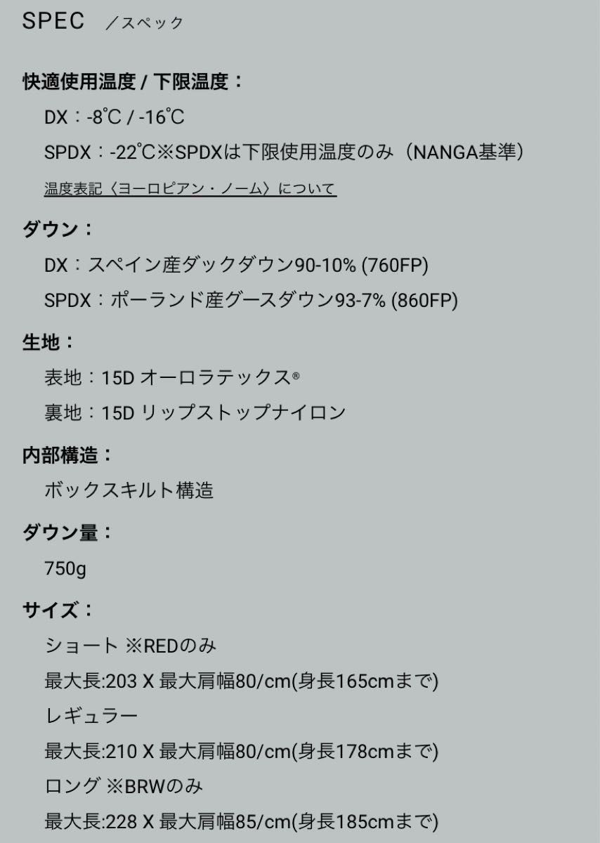 【限定出品】NANGA ナンガ AURORA LIGHT 750SPDX オーロラライト レギュラー シュラフ 寝袋 グレー