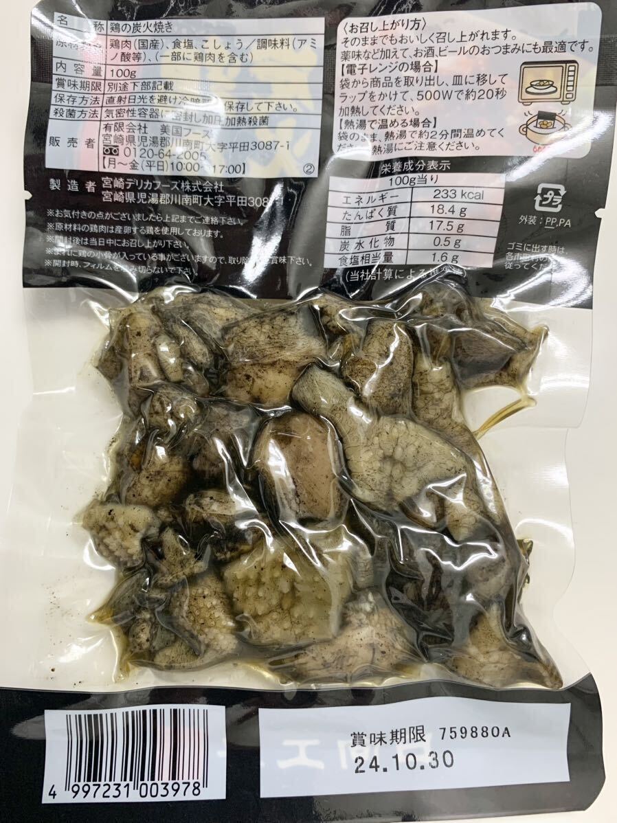 宮崎名物◇鶏の炭火焼き◇7袋セット◇鳥の炭火焼き◇炭火焼き鳥◇おつまみに最適です！簡単調理でおかずの一品にも！_画像4