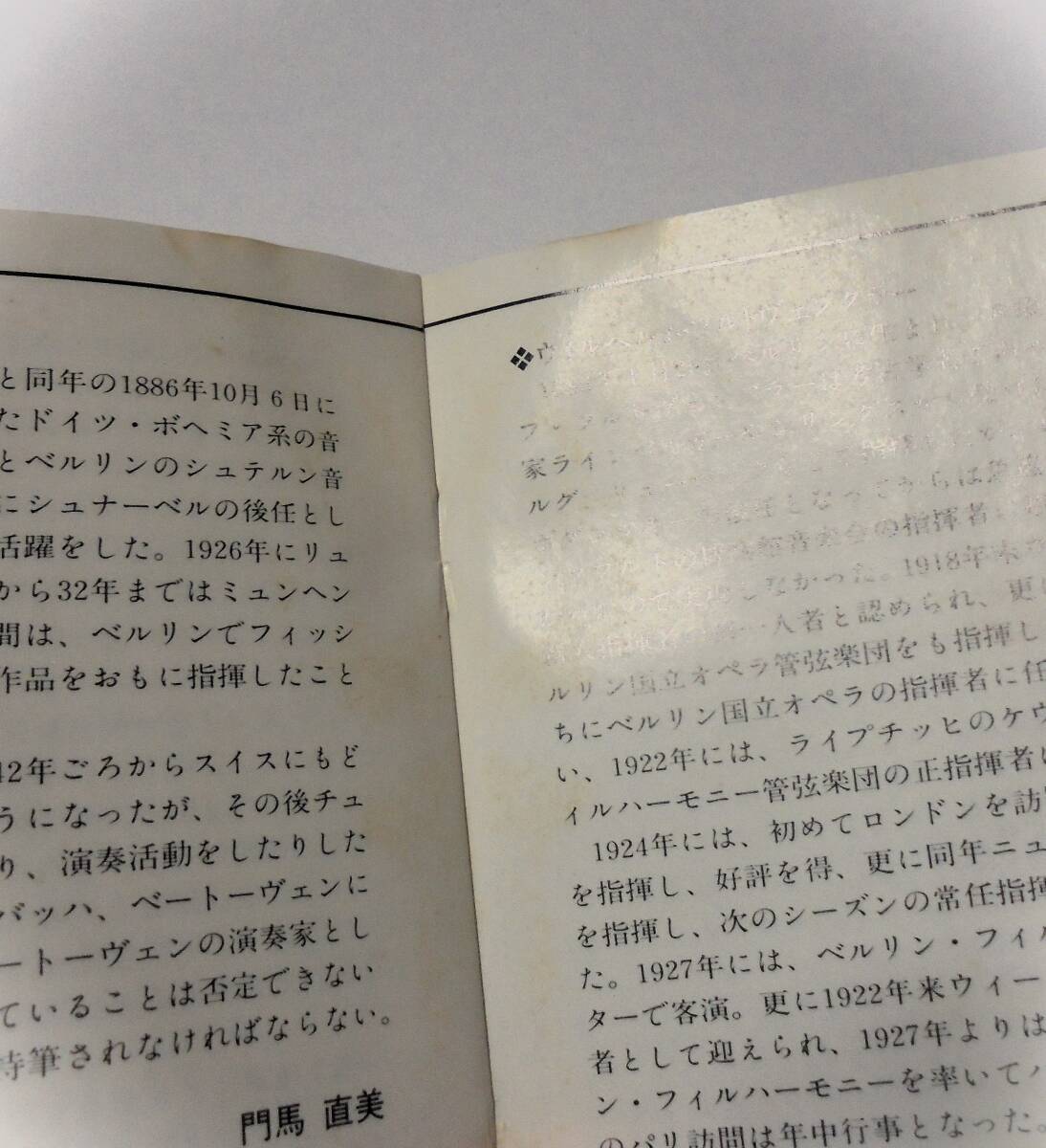 国内初回盤フルトヴェングラー E.フィッシャー ベートーヴェン ピアノ協奏曲第5番 皇帝EDWIN FISCHER FURTWANGLER Concerto No5Emperor_画像3