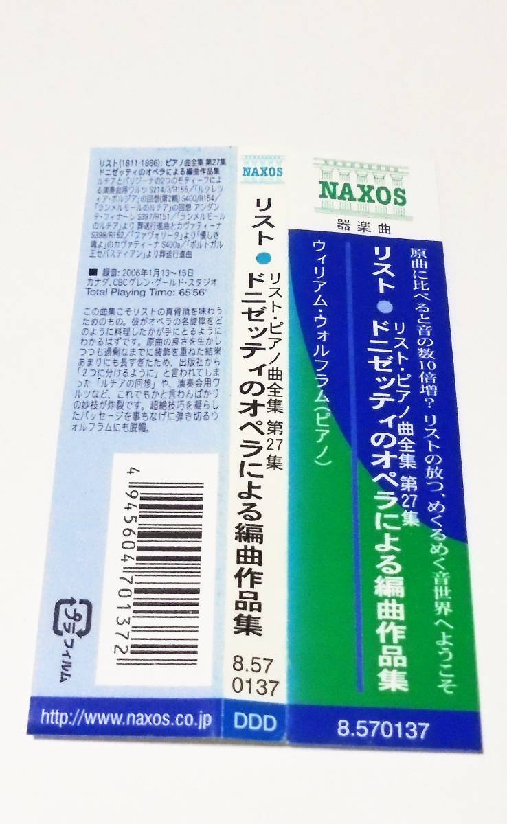 Sealed新品NAXOSリスト ピアノ曲全集27ドニゼッティのオペラによる編曲作品集ウォルフラムWILLIAM WOLFRAM Liszt Donizetti Transcriptions_画像2