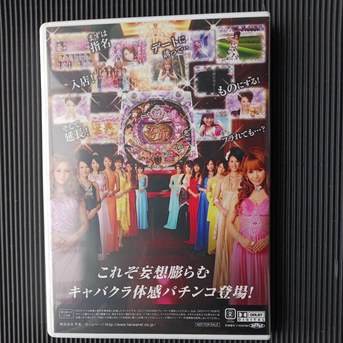 DVD 　パチンコCRラブ嬢　非売品_画像2