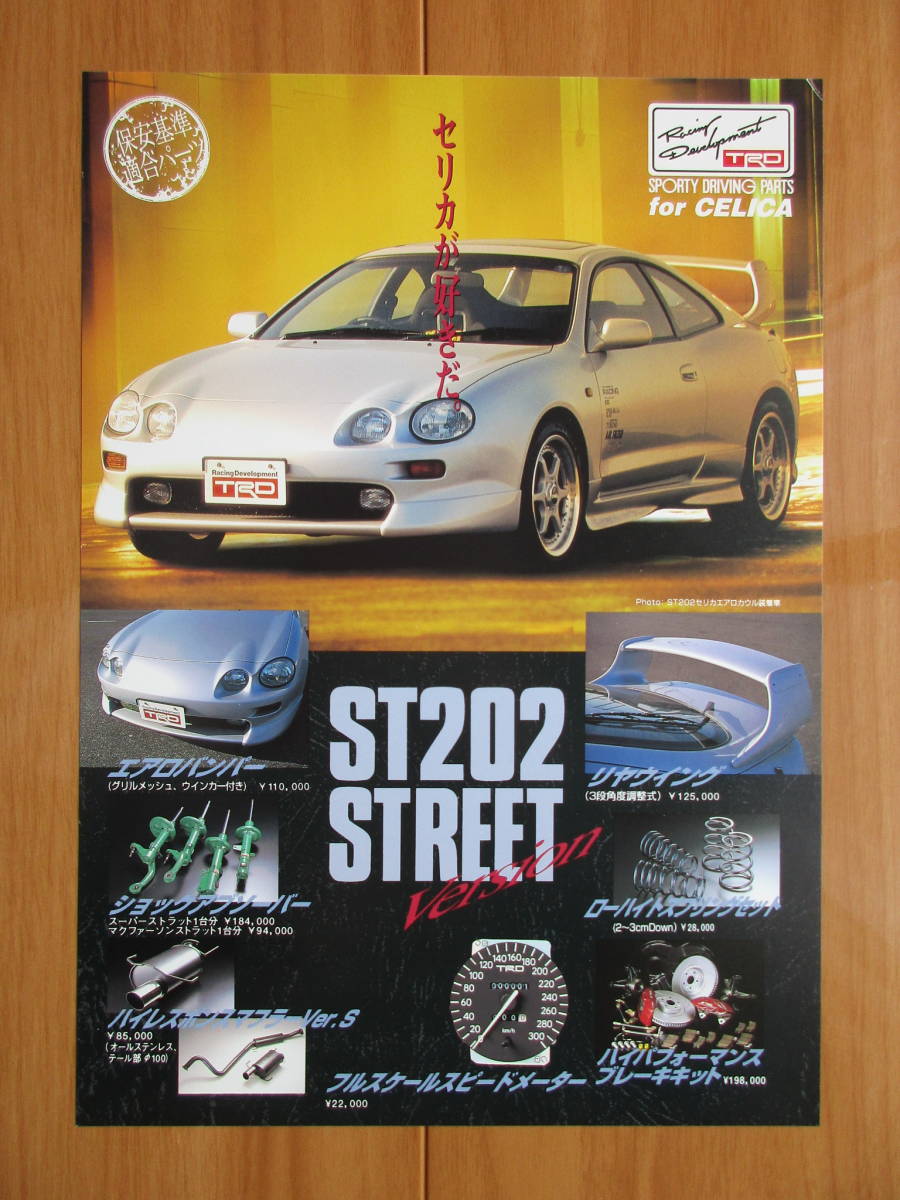 Yahoo!オークション   セリカ TRD ST STREET