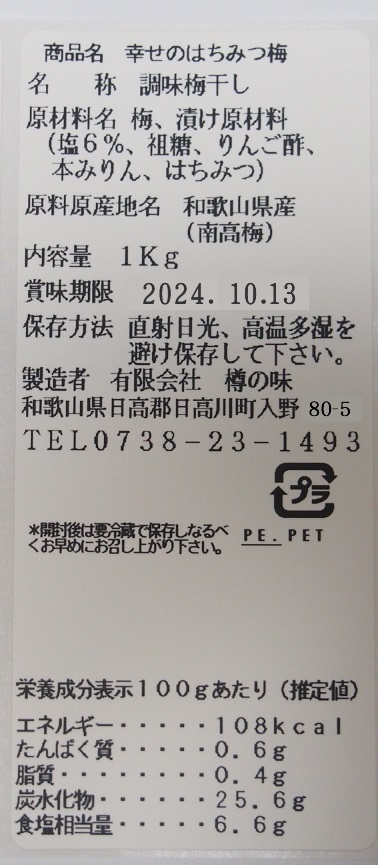 樽の味 つぶれはちみつ梅 つぶれ梅 潰れ梅 無添加 1kg入(紀州、南高梅、南部、梅干し、梅)の画像4