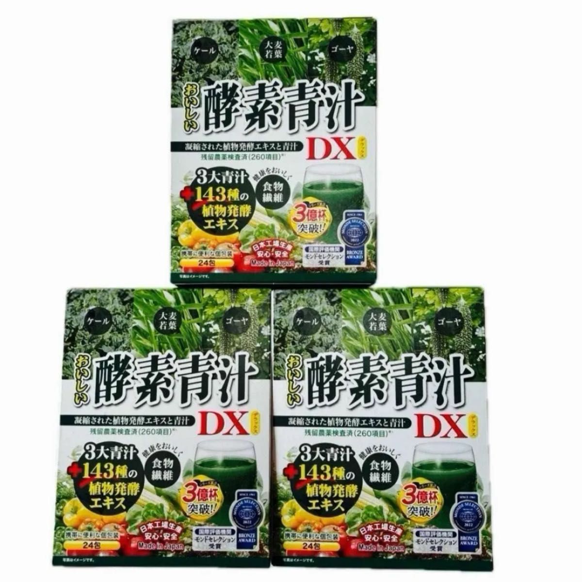 おいしい酵素青汁DX・24包×3箱分・72包・賞味期限・2024 03 28・箱無し