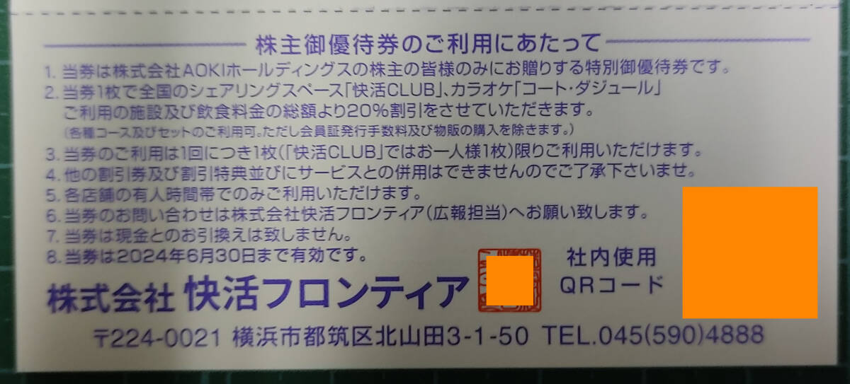 快活CLUB　株主優待　20％割引券　10枚　送料込　AOKI　アオキ_画像2