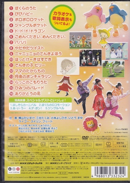 DVD】NHKおかあさんといっしょ 最新ソングブック ありがとうの花 DVD】NHKおかあさんといっしょ 最新ソングブック ありがとうの花