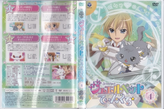 ヤフオク Dvd ジュエルペット てぃんくる 4 第13話 第 ヤフオク Dvd ジュエルペット てぃんくる 4 第13話 第