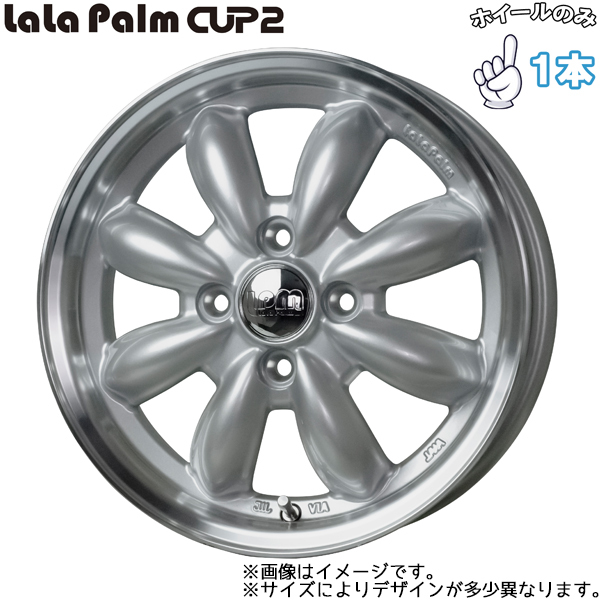 ホイールのみ 1本 12インチ ホットスタッフ ララパーム カップ2 4.0×12 +43 4H100 シルバー＆リムポリッシュ 軽バン 軽トラ_画像1