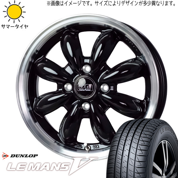 165/50R15 軽自動車用 ダンロップ ルマン5 + ララパーム カップ2 15インチ 5.5J +45 4H100P サマータイヤ ホイールセット 4本_画像1