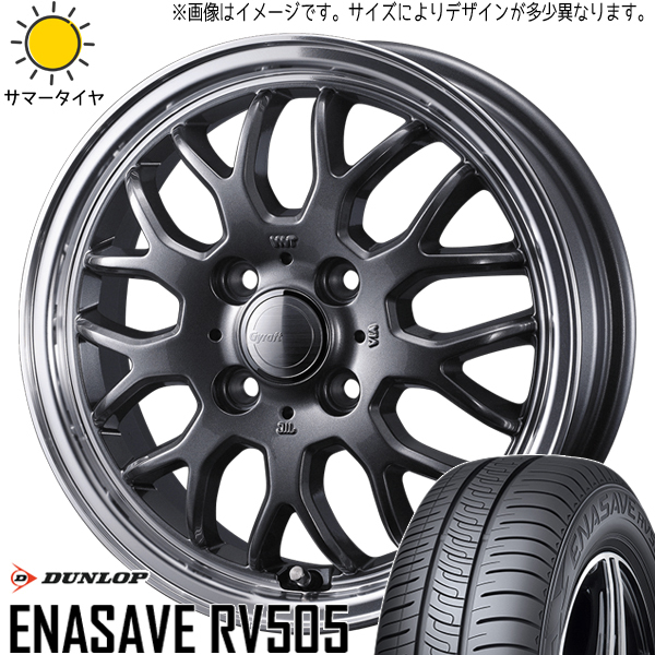 165/55R15 NBOX タント スペーシア D/L エナセーブ RV505 グラフト 9M 15インチ 4.5J +45 4H100P サマータイヤ ホイールセット 4本_画像1