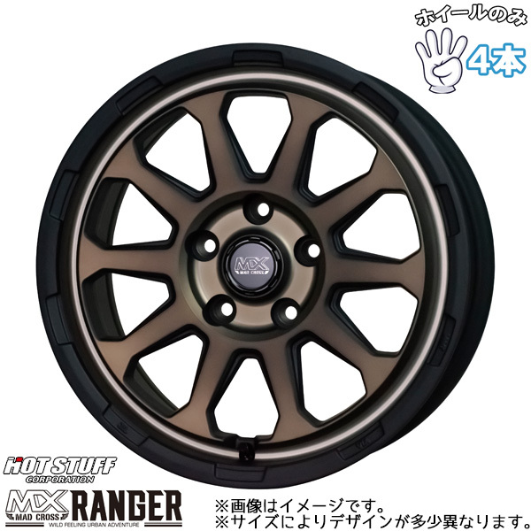 ホイールのみ 4本セット 16インチ ホットスタッフ マッドクロス レンジャー 6.5×16 +38 6/139.7 マットブロンズ 200系 ハイエース_画像1