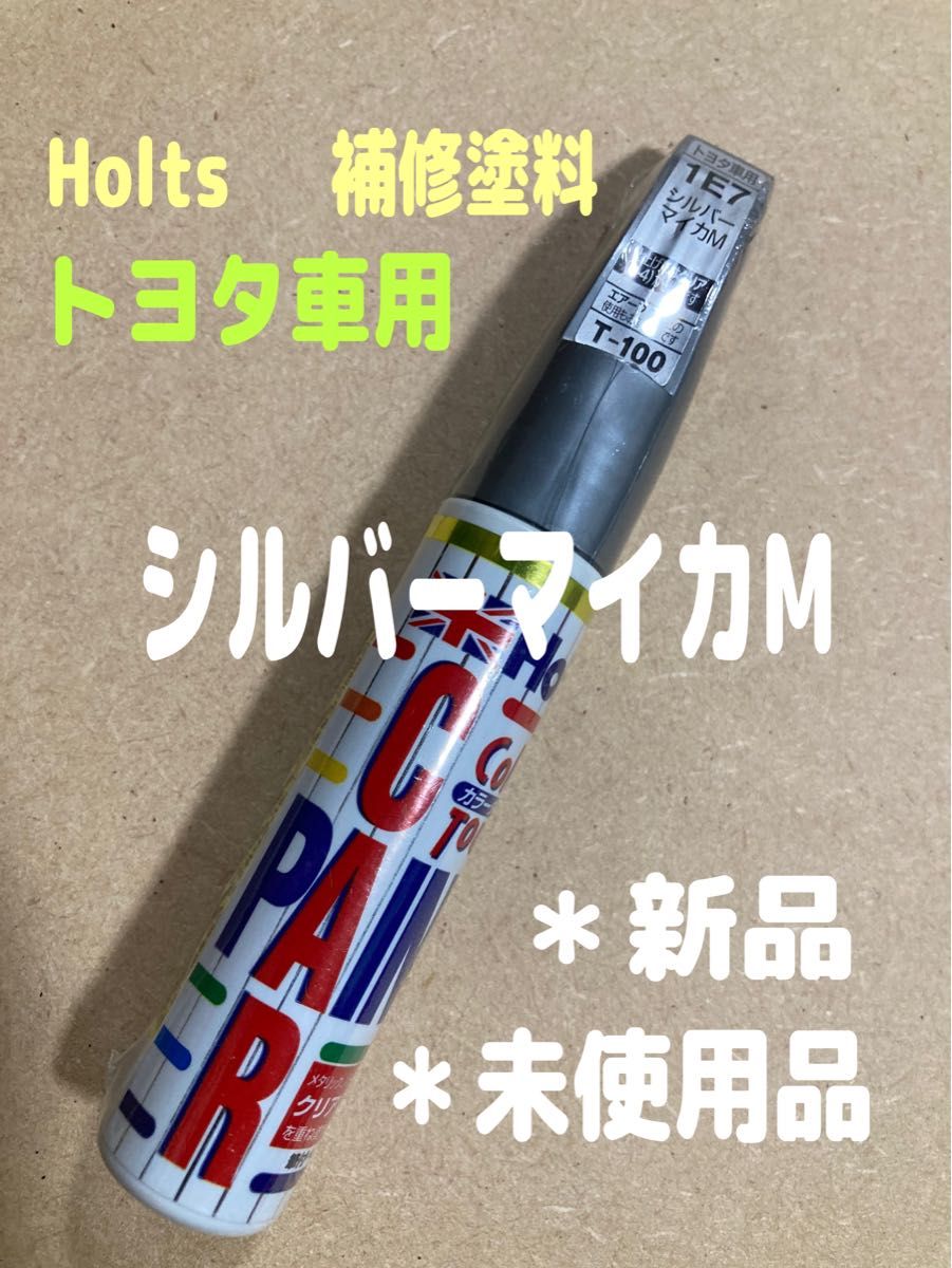 ラス１【新品】ホルツ 純正塗料 タッチアップ・補修ペン カラータッチ トヨタ車用 1E7 シルバーマイカM 20ml Holts