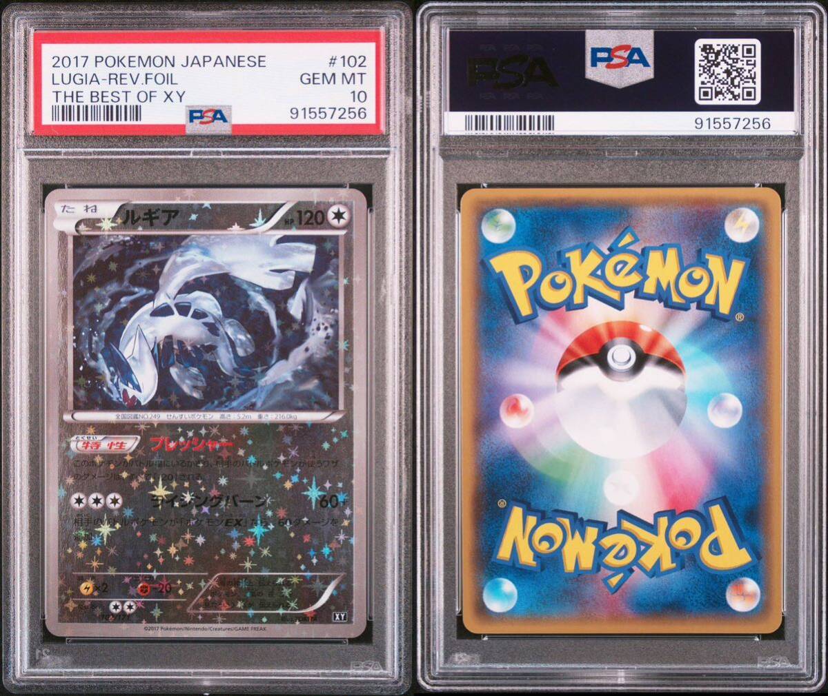 1円～ PSA10 ルギア XY ミラー 102/171 tha best of xy ポケモンカード LUGIA reverse foil_画像1