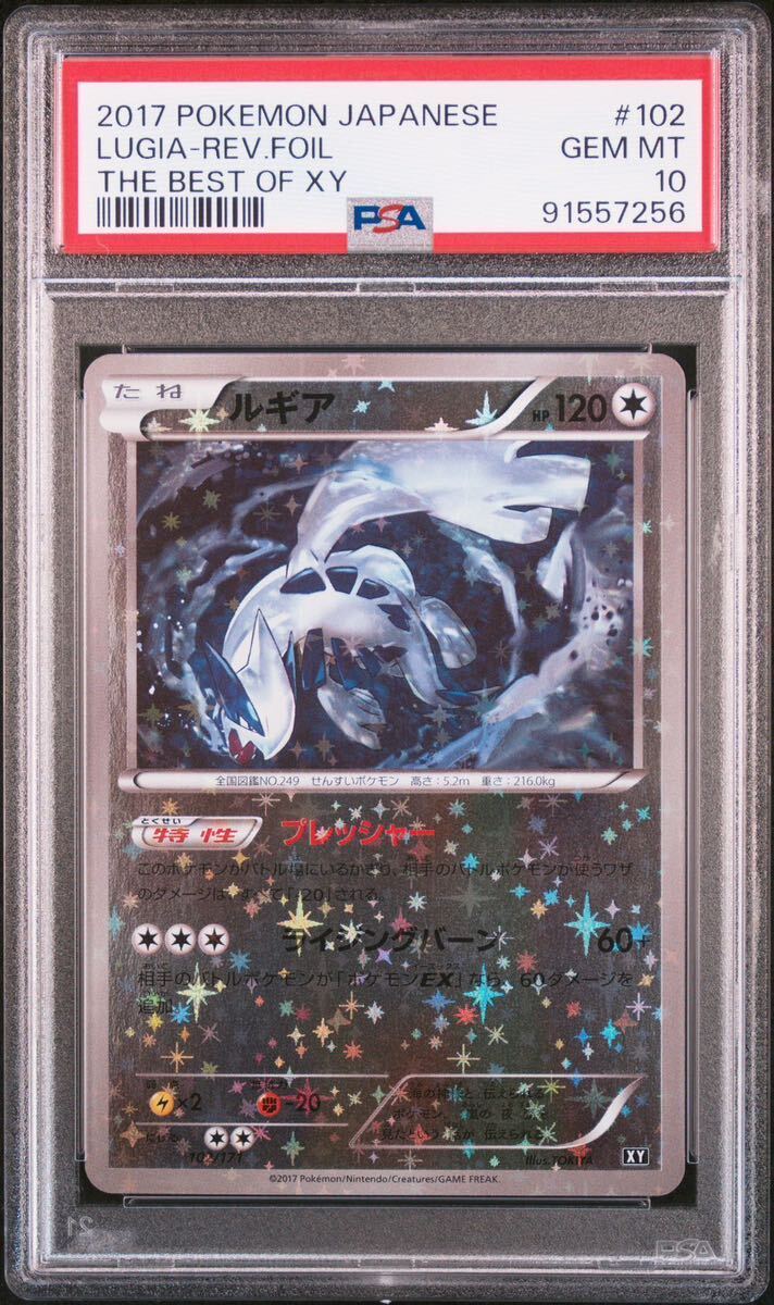 1円～ PSA10 ルギア XY ミラー 102/171 tha best of xy ポケモンカード LUGIA reverse foil_画像2