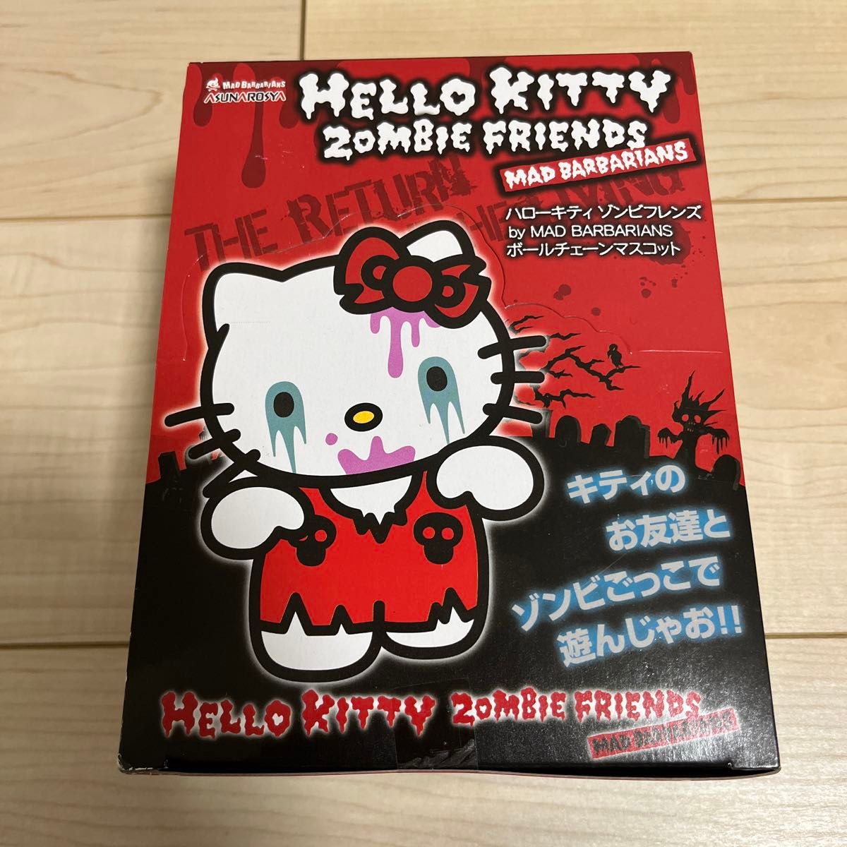 ハローキティ ハローキティー HELLO KITTY ZOMBIE FRIENDS ハローキティ ゾンビフレンズ ボールチェーン