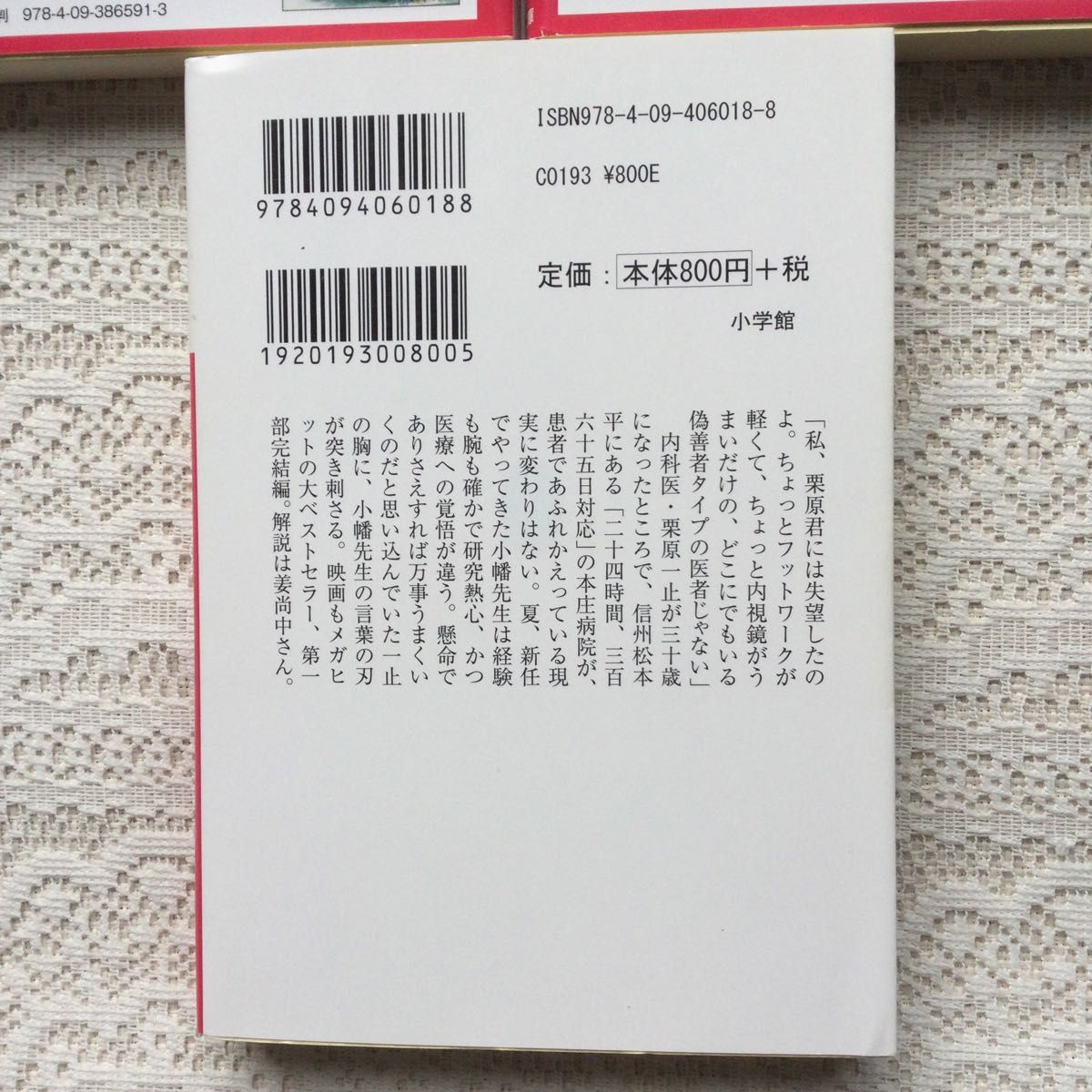 神様のカルテ1、2、3 夏川草介3冊セット