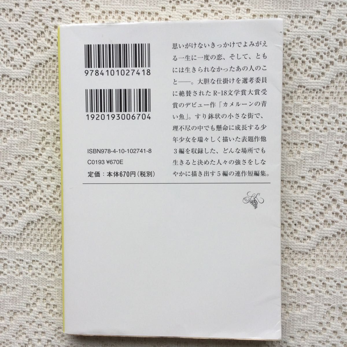 夜空に泳ぐチョコレートグラミー （新潮文庫　ま－６０－２１） 町田そのこ／著