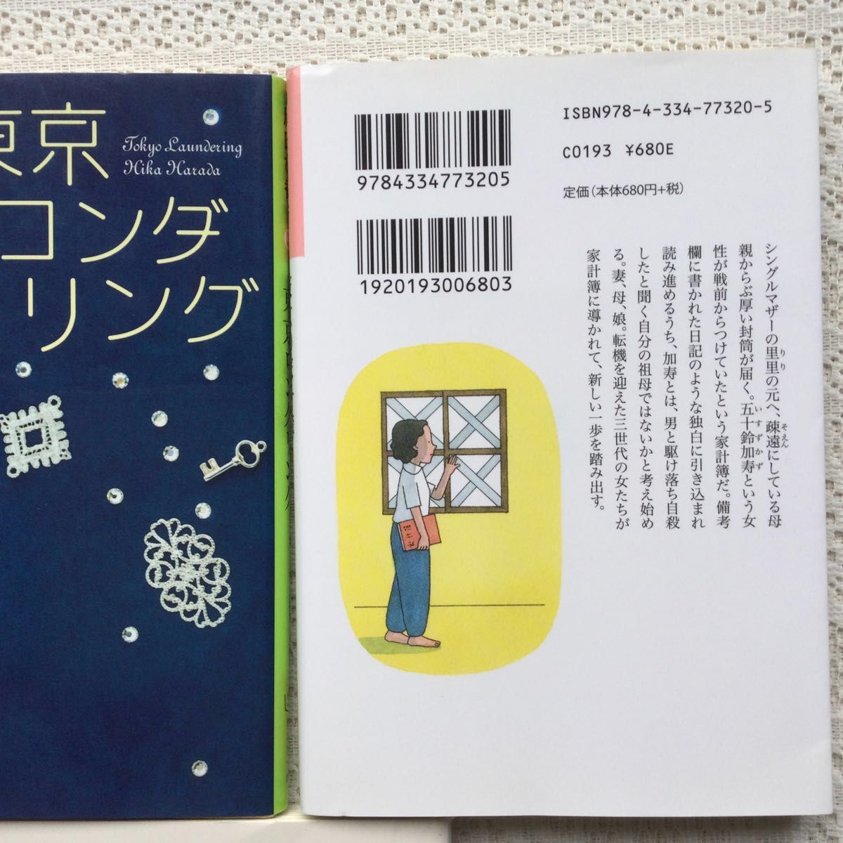 ほろよい読書　東京ロンダリング　彼女の家計簿　そのマンション、終の住処でいいですか？一橋桐子〈７６〉の犯罪日記　原田ひ香