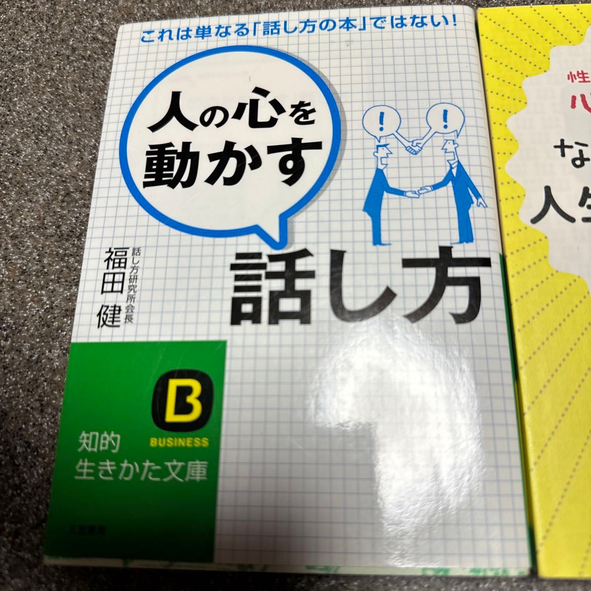 ためになる本　2冊