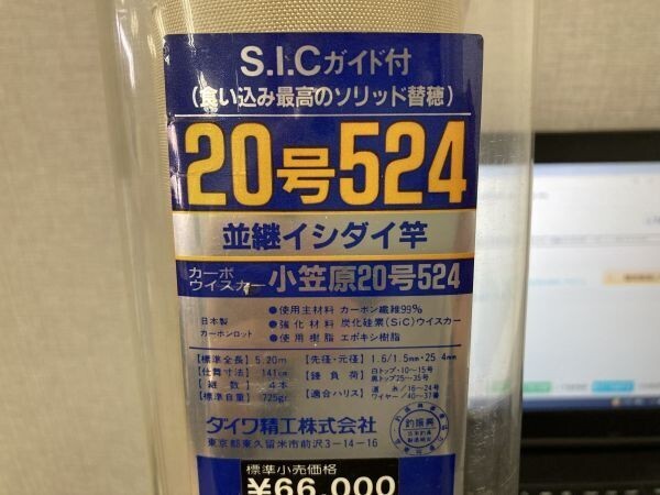 A07-001-0330-122【中古】釣り　ロッド　Daiwa　小笠原20号５２４　並継イシダイ竿　一式　標準全長５．２０ｍ　１８０００スタ_画像10