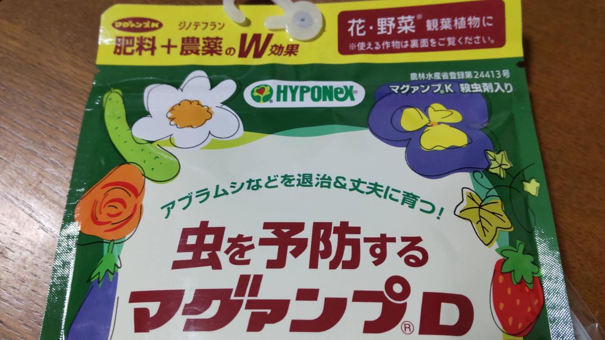 200ｇ ×３袋セット マグァンプD 送料無料 ハイポネックス 虫を予防する マグアンプＤ 有効期限１年以上_画像2