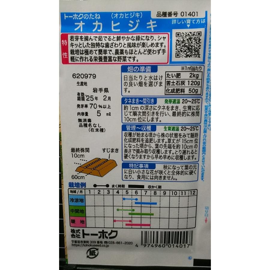 ３袋セット オカヒジキ ひじき菜 おかひじき 種 郵便は送料無料_画像2