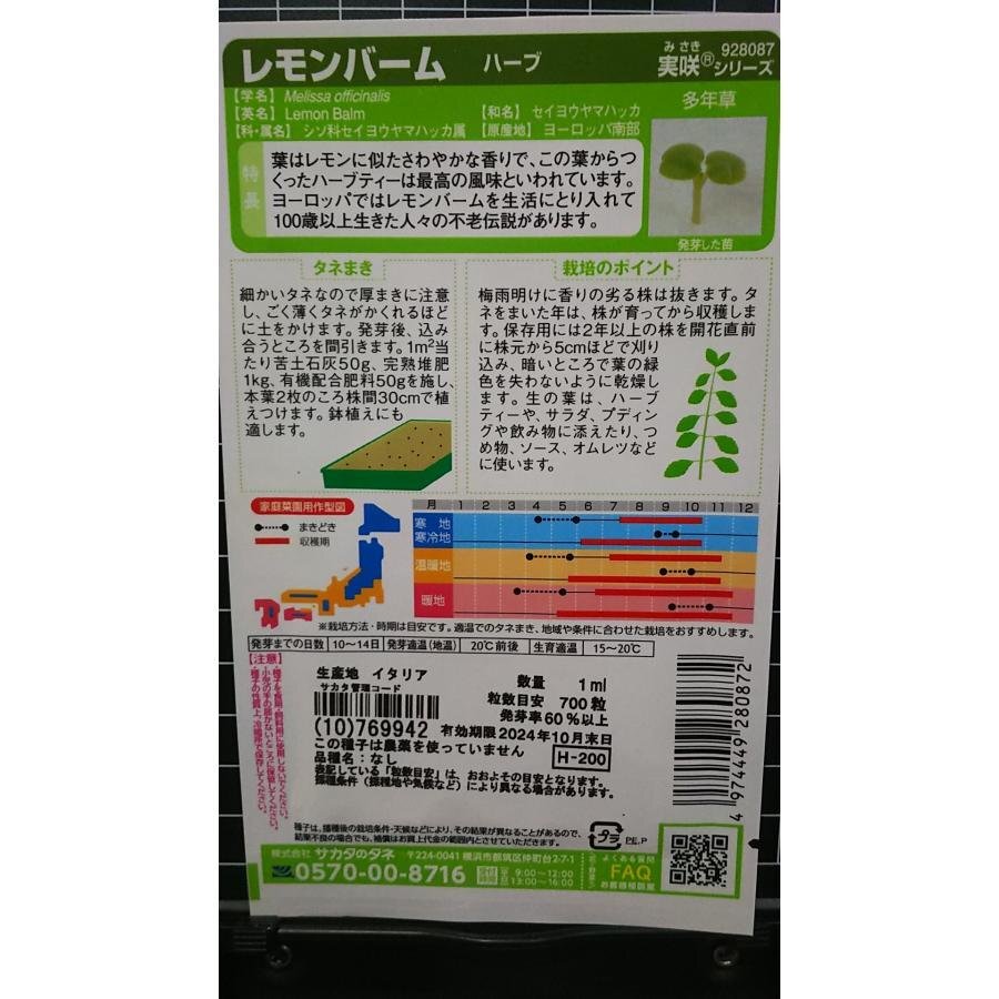 3 пакет комплект мелисса лимонная seiyou Yamaha ka лимон bow m трава вид mail. бесплатная доставка 