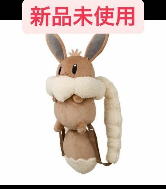 新品未開封】ボタンのイーブイリュック ポケモンセンター限定 新品未開封】ボタンのイーブイリュック ポケモンセンター限定