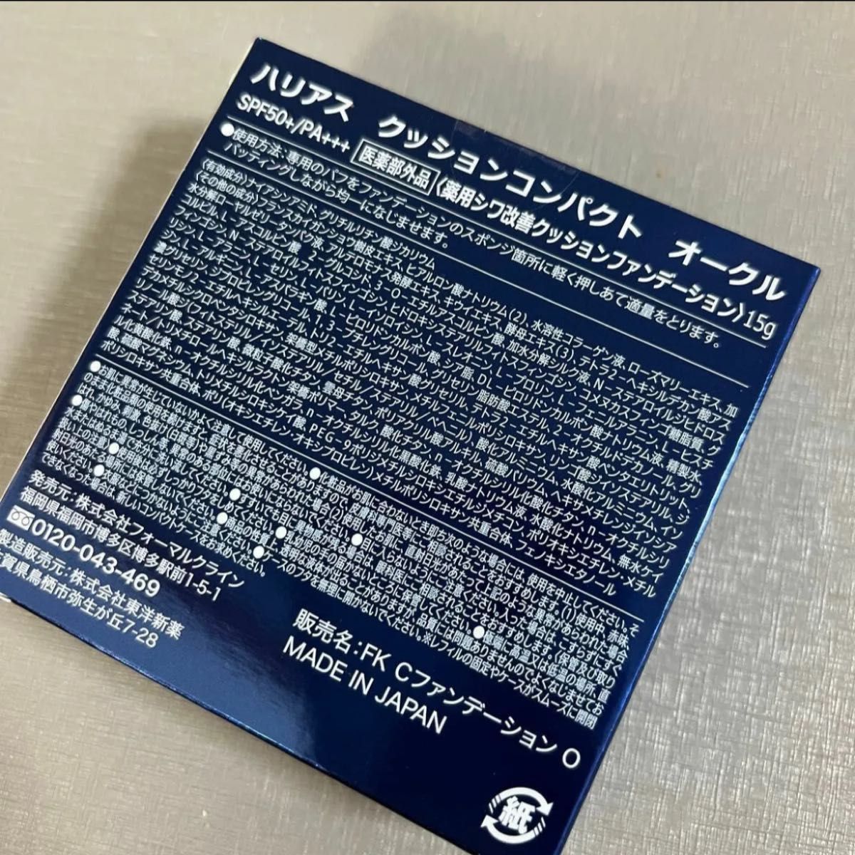 HARIAS ハリアス オークル クッションコンパクト クッションファンデ　本体とレフィル　値下げ不可