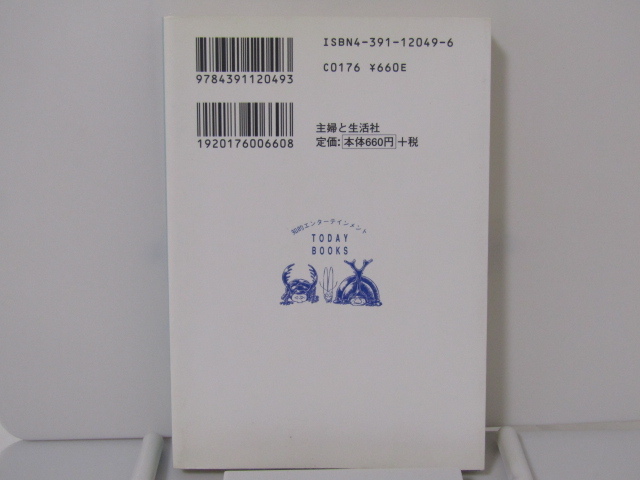 SU-20060 昆虫おもしろブック 矢島稔/松本零士 主婦と生活社 本 _画像2