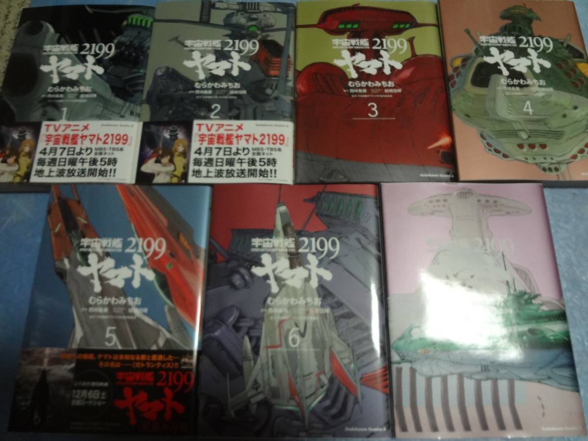 ヤフオク むらかわみちお 宇宙戦艦ヤマト2199 1 7巻