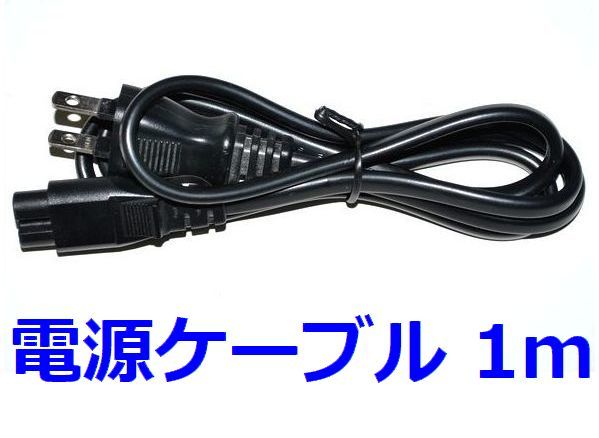 日本製 電源ケーブル 100cm AC メガネケーブル 1m トラッキング対策 ・ 昭栄電具 電源コード LT-503_画像1