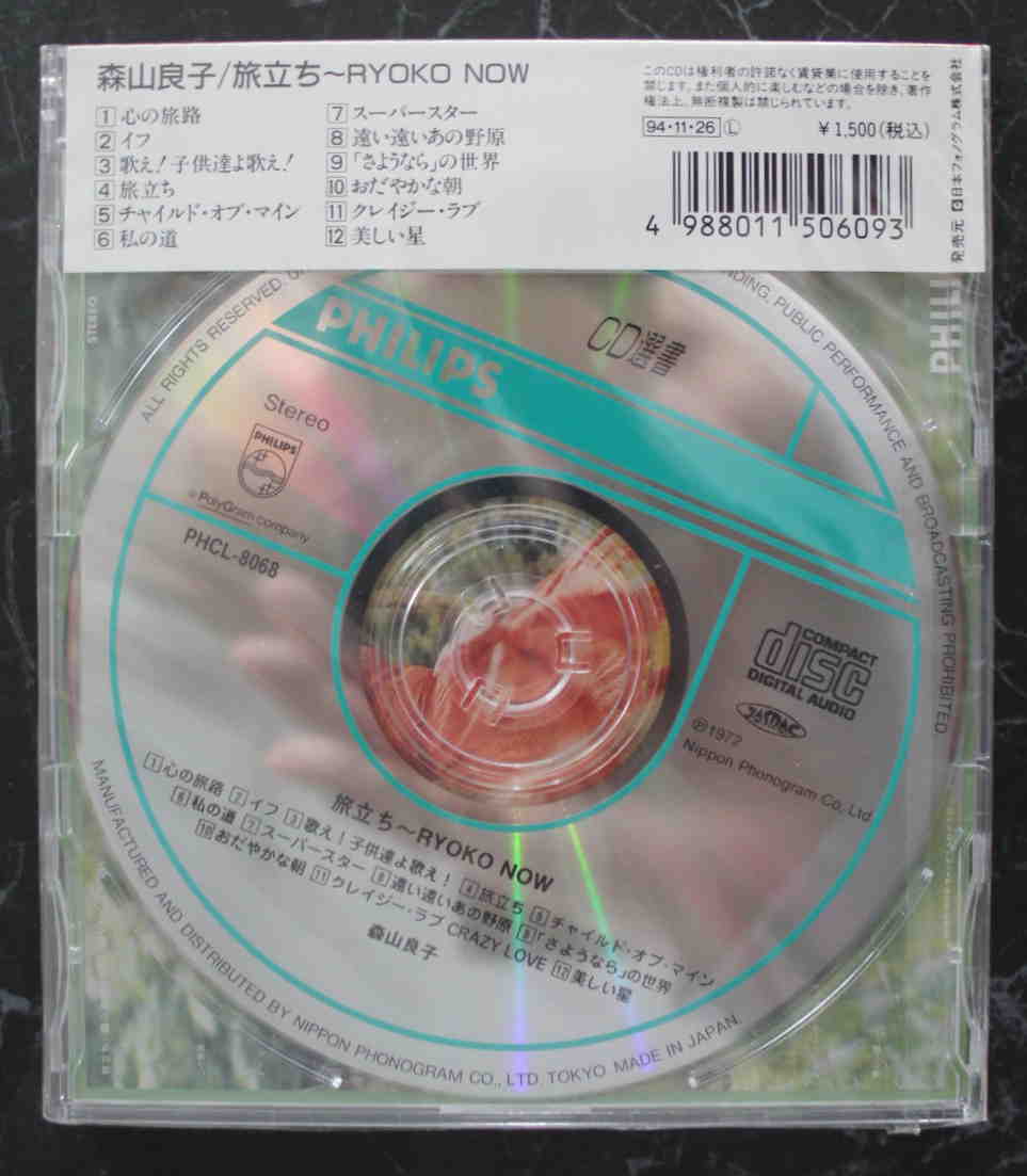 NO.15★　CD（新品未開封）旅立ち～　森山良子_画像2