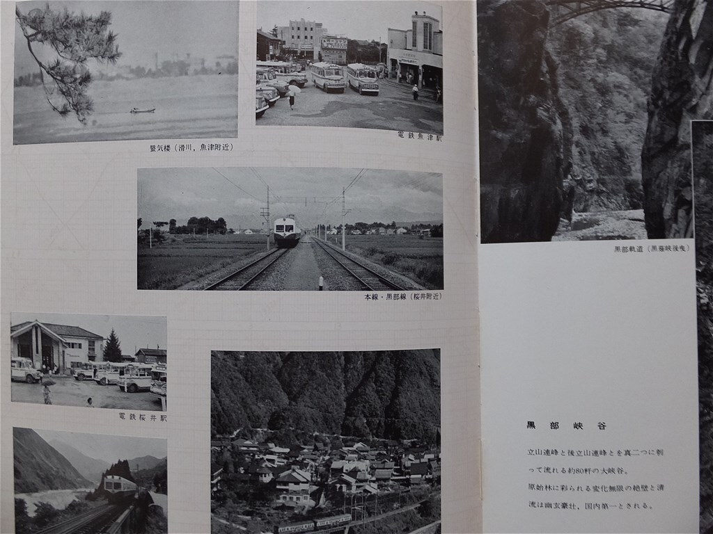 ■富山地方鉄道『三十年のあゆみ』１９６０年　社史　非売品_画像3