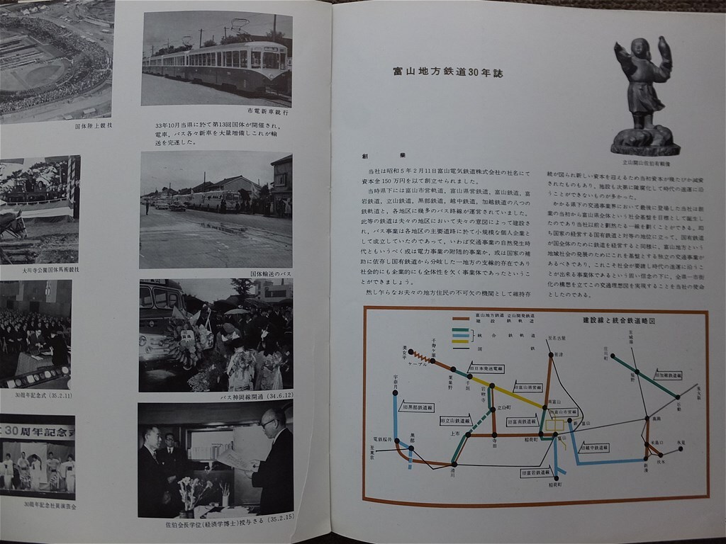 ■富山地方鉄道『三十年のあゆみ』１９６０年　社史　非売品_画像6