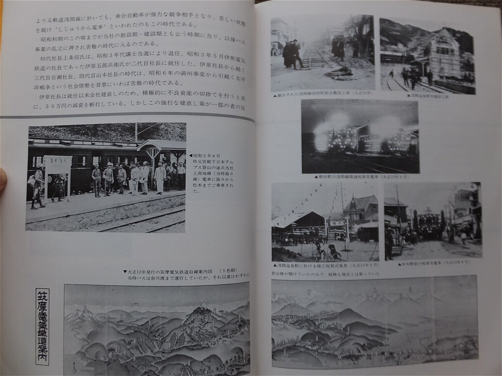 ■松本電気鉄道『５０年のあゆみ』１９７０年　社史　非売品_画像4