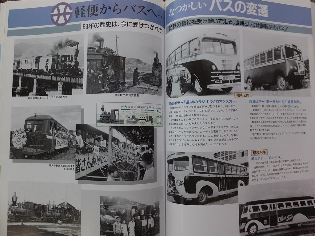 ■『両備バス創立７７周年記念誌』昭和６２年　社史　非売品_画像6