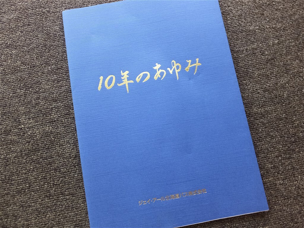 #[ J *a-ru Hokkaido автобус 10 год. ...] эпоха Heisei 22 год фирма история не продается 