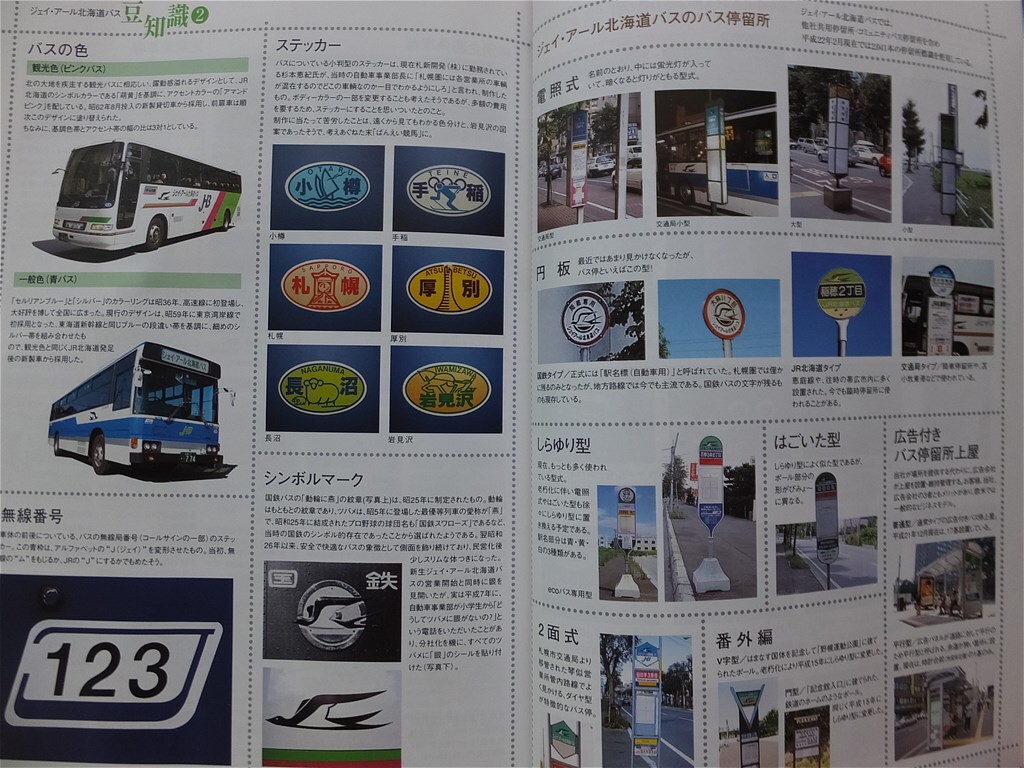 #[ J *a-ru Hokkaido автобус 10 год. ...] эпоха Heisei 22 год фирма история не продается 