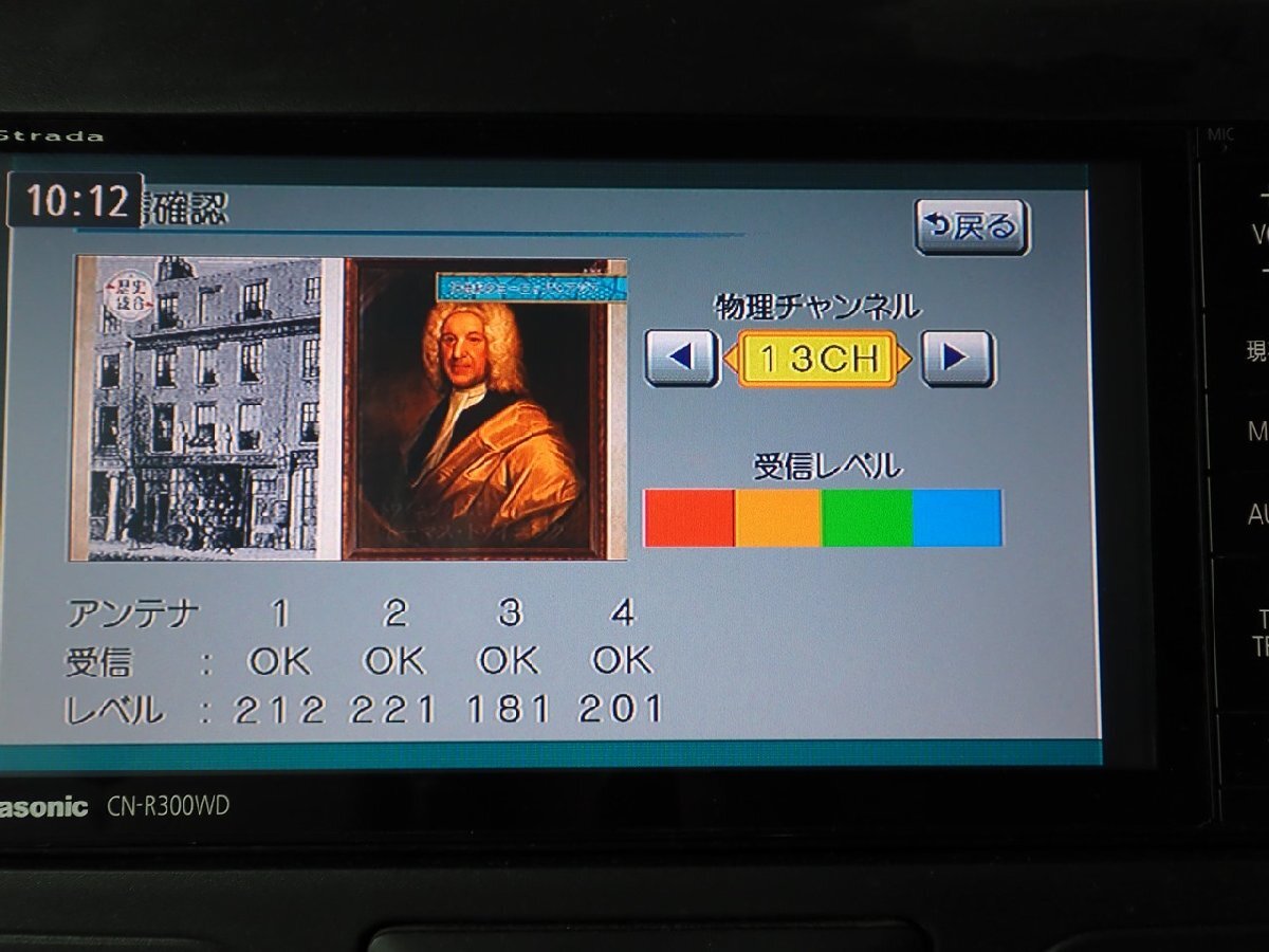 パナソニック ストラーダ CN-R300WD メモリーナビ 7インチワイド 2013年版 DVD/CD/SD/ハンズフリー/USB/フルセグ4×4 通電確認済 棚J2-4の画像3