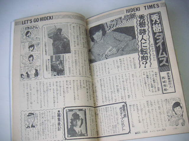 週刊少女フレンド 1974年 第13号 西城秀樹/野口五郎/桜田淳子/フィンガー５ ●昭和49年_画像7