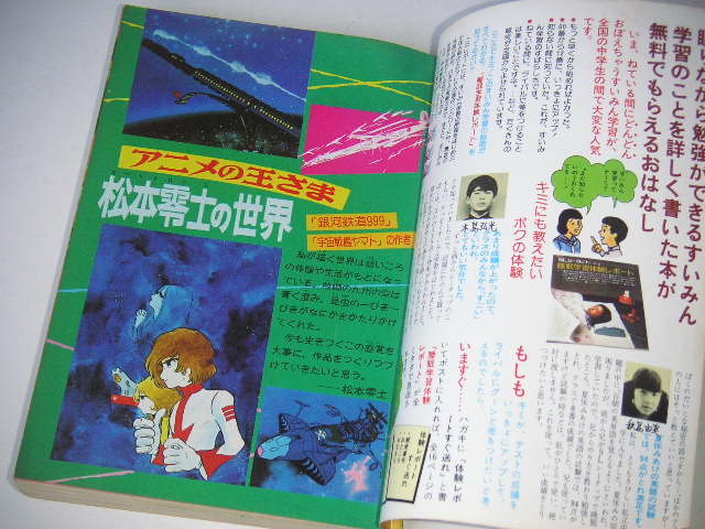 中一時代 1979年6月号 松本零士の世界/TVアニメ大爆発/アリス/ (まんが)モンキー・パンチ ●昭和54年_画像3