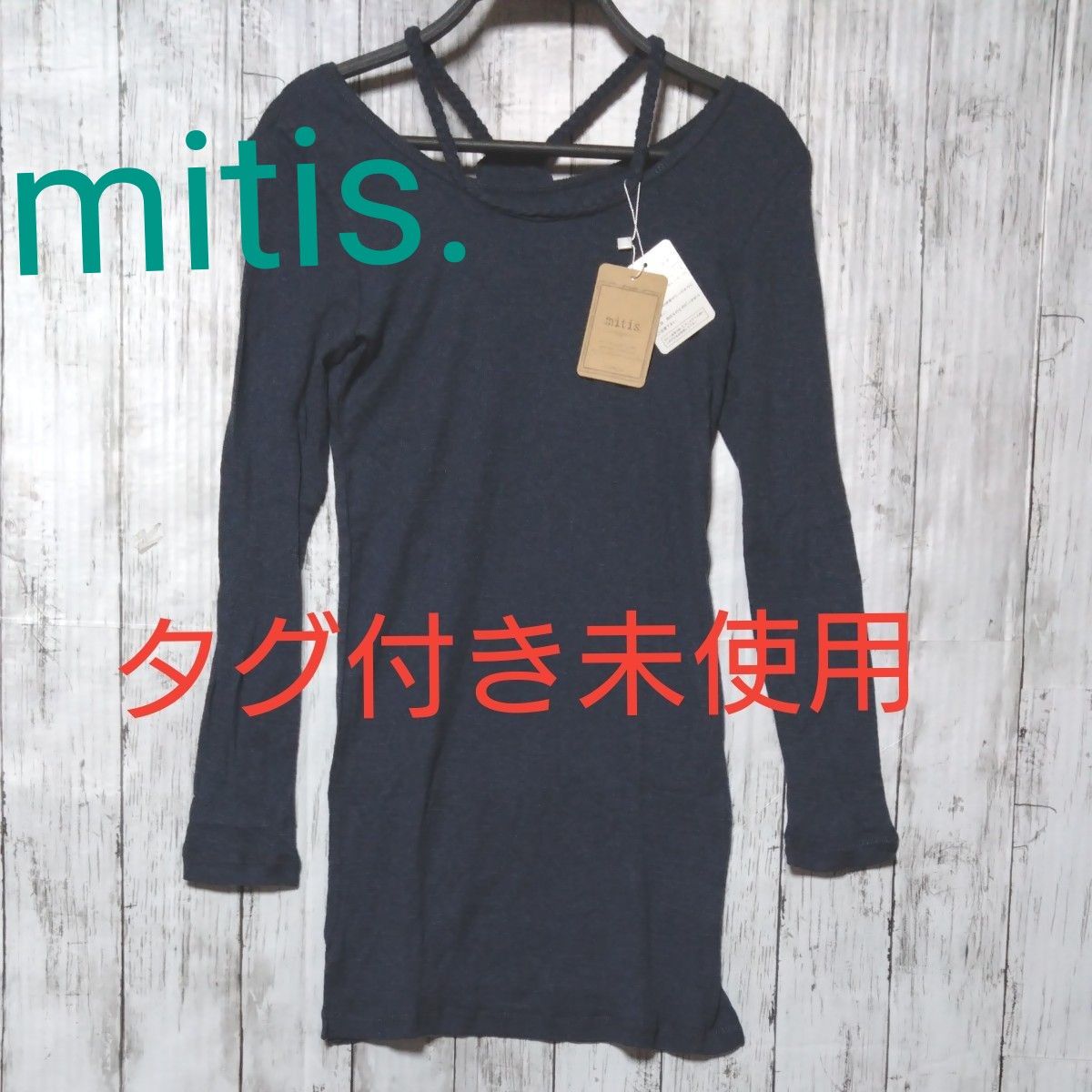 mitis.  長袖Tシャツ　重ね着にも　◇タグ付き未使用◇ 長袖 カットソー Tシャツ