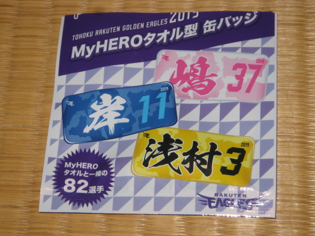 楽天イーグルス缶バッチ2019MyHEROタオル★古川侑利_画像2