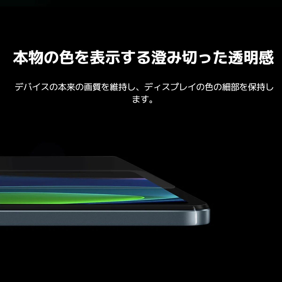 【日本国内純正品】 Xiaomi Pad 6 ガラスフィルム