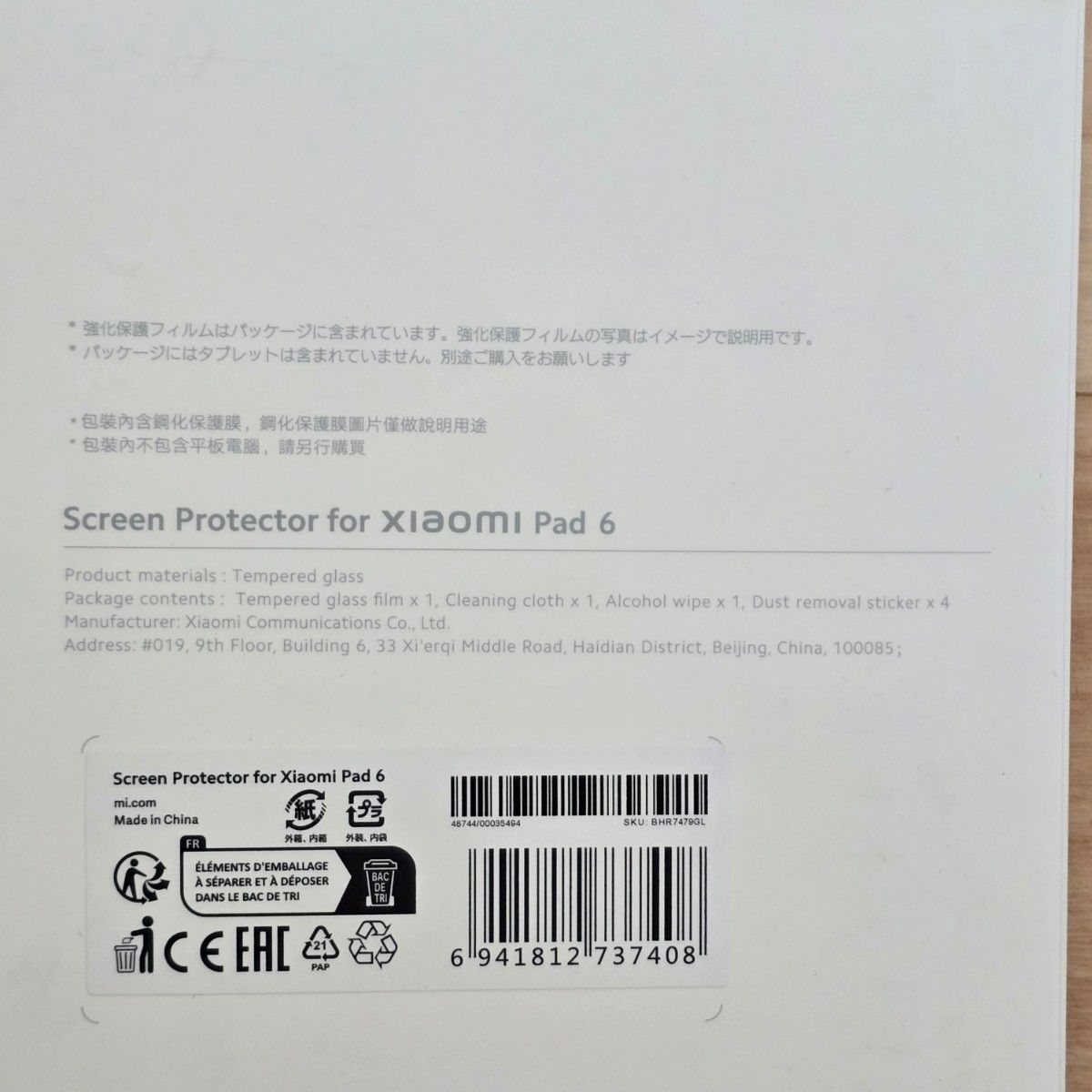 【日本国内純正品】 Xiaomi Pad 6 ガラスフィルム