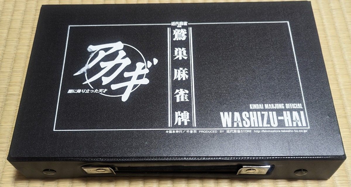 アカギ 鷲巣麻雀牌 新品未使用品|Yahoo!フリマ(旧PayPayフリマ) アカギ 鷲巣麻雀牌 新品未使用品|Yahoo!フリマ(旧PayPayフリマ)