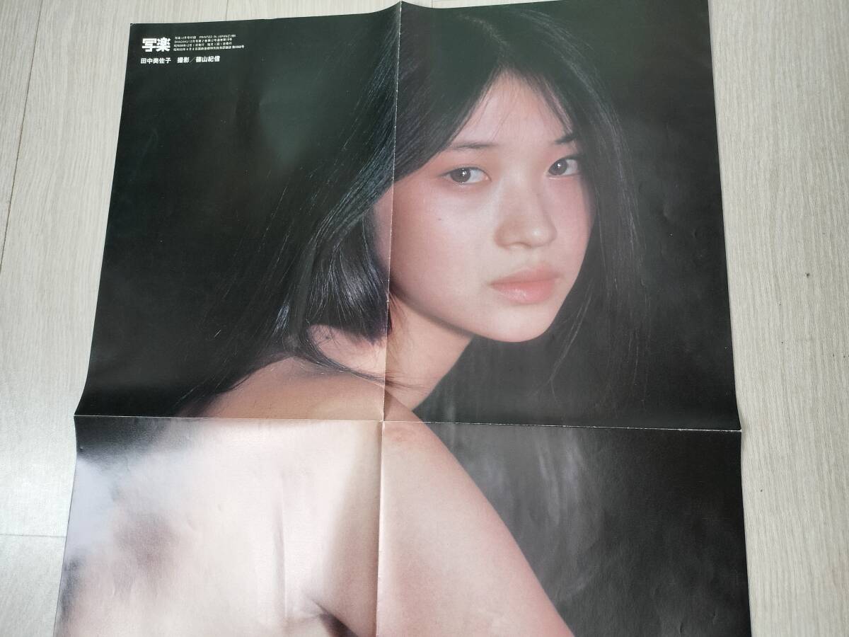 写楽　田中美佐子　伊藤つかさ　他　＜表紙：伊藤つかさ＞　昭和５６年１２月号　ピンナップ付き_ピンナップ