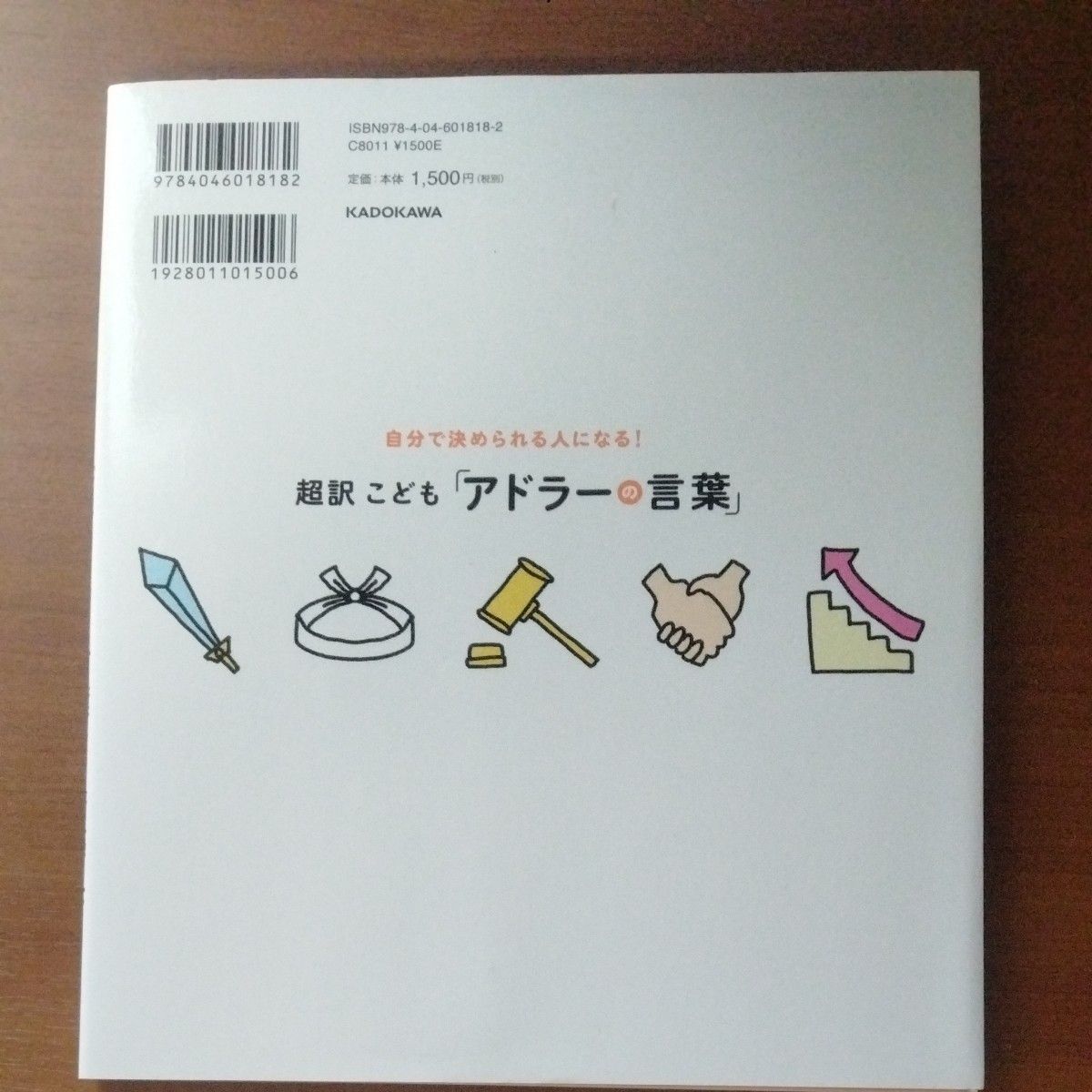 齋藤孝 アドラーの言葉ニーチェの言葉 自分で決められる人になる 超訳こども